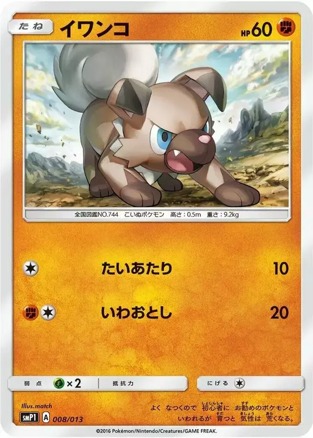Rockruff - Pokemon Japanese Rockruff Full Power Deck #8