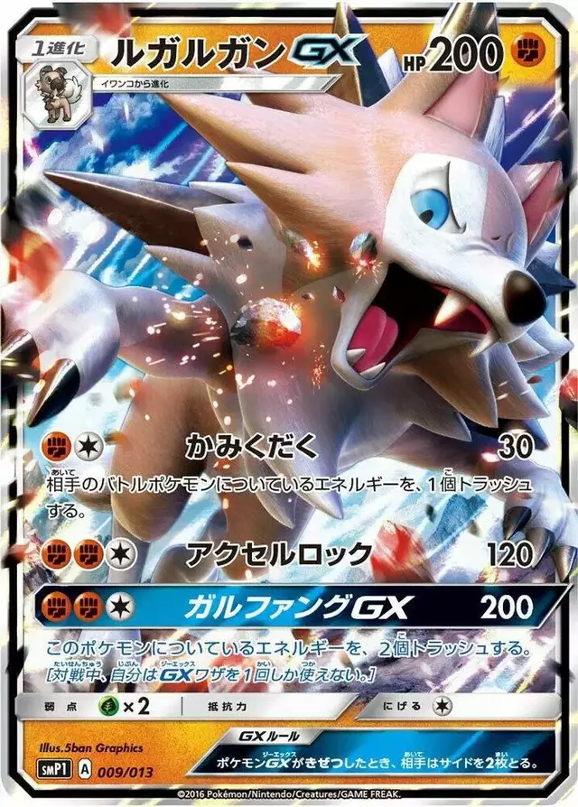 Lycanroc GX - Pokemon Japanese Rockruff Full Power Deck #9