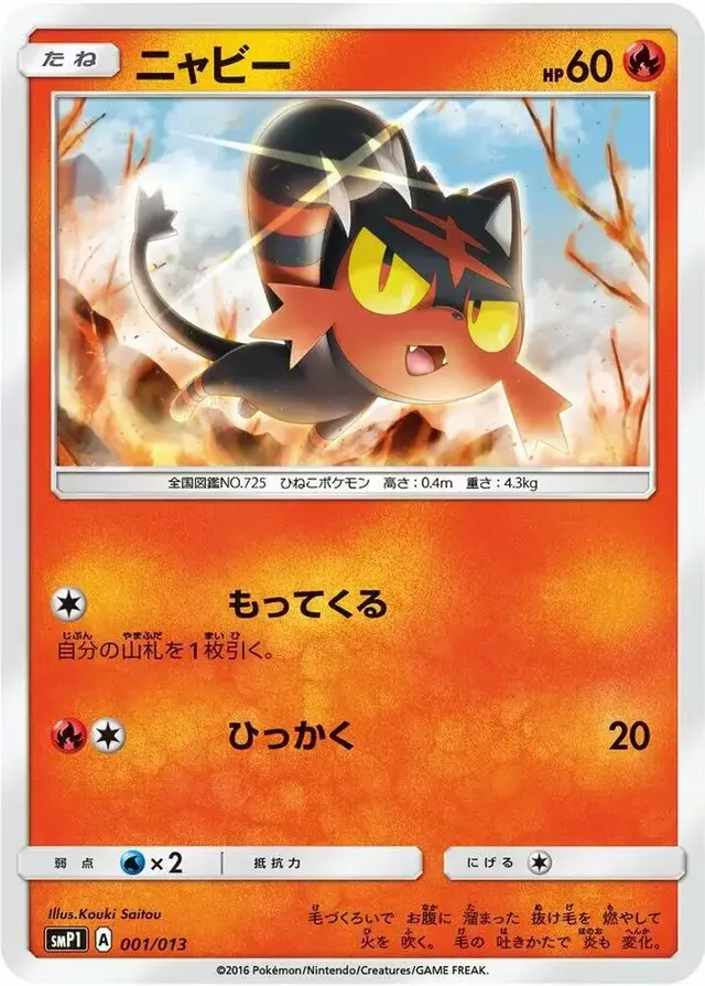 Litten - Pokemon Japanese Rockruff Full Power Deck #1