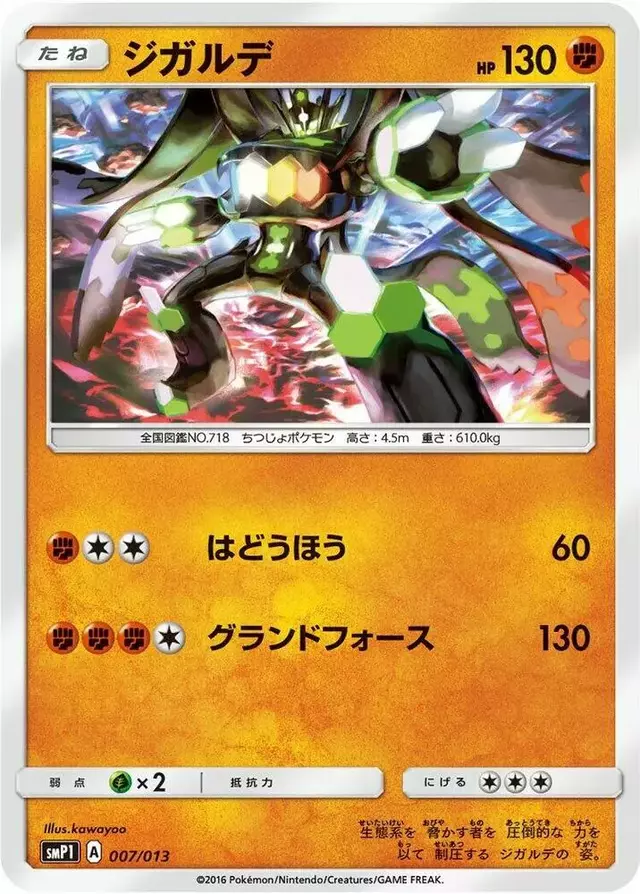 Zygarde - Pokemon Japanese Rockruff Full Power Deck #7