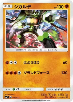 Zygarde #7 - Pokemon Japanese Rockruff Full Power Deck
