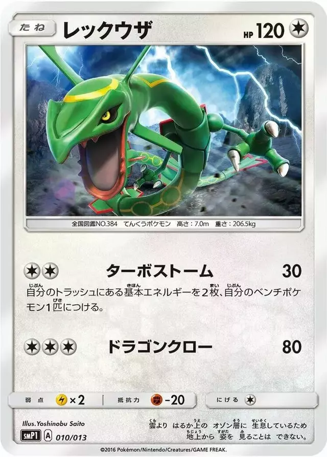 Rayquaza - Pokemon Japanese Rockruff Full Power Deck #10