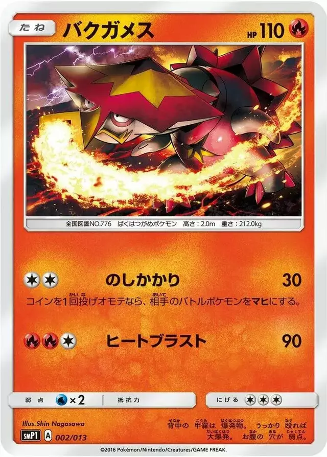 Turtonator - Pokemon Japanese Rockruff Full Power Deck #2