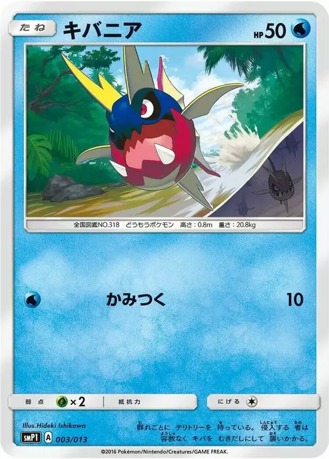 Carvanha - Pokemon Japanese Rockruff Full Power Deck #3