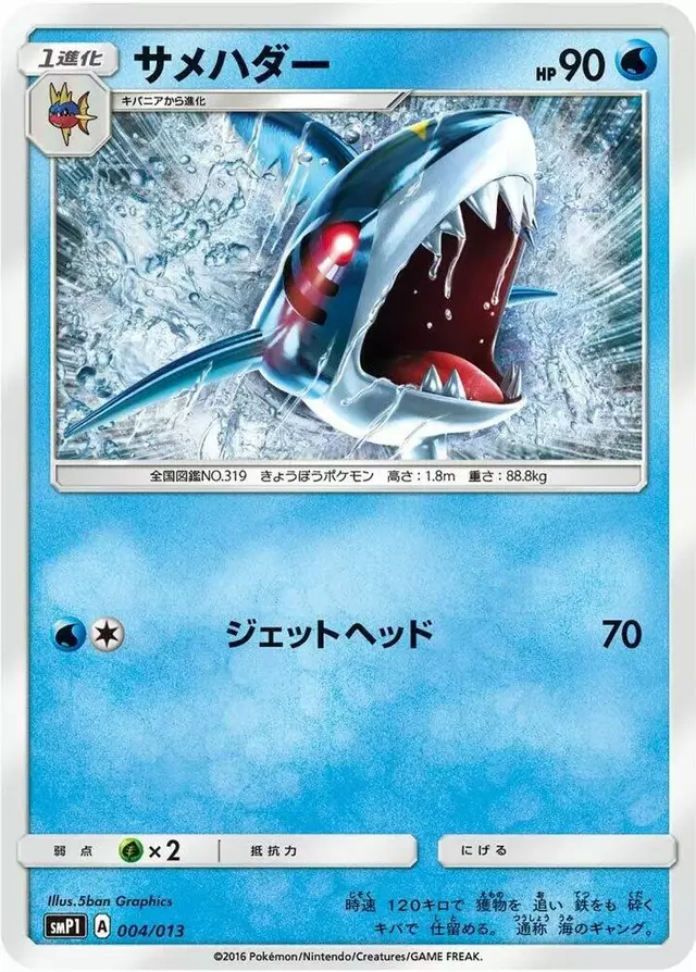 Sharpedo - Pokemon Japanese Rockruff Full Power Deck #4