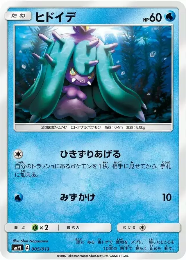 Mareanie - Pokemon Japanese Rockruff Full Power Deck #5