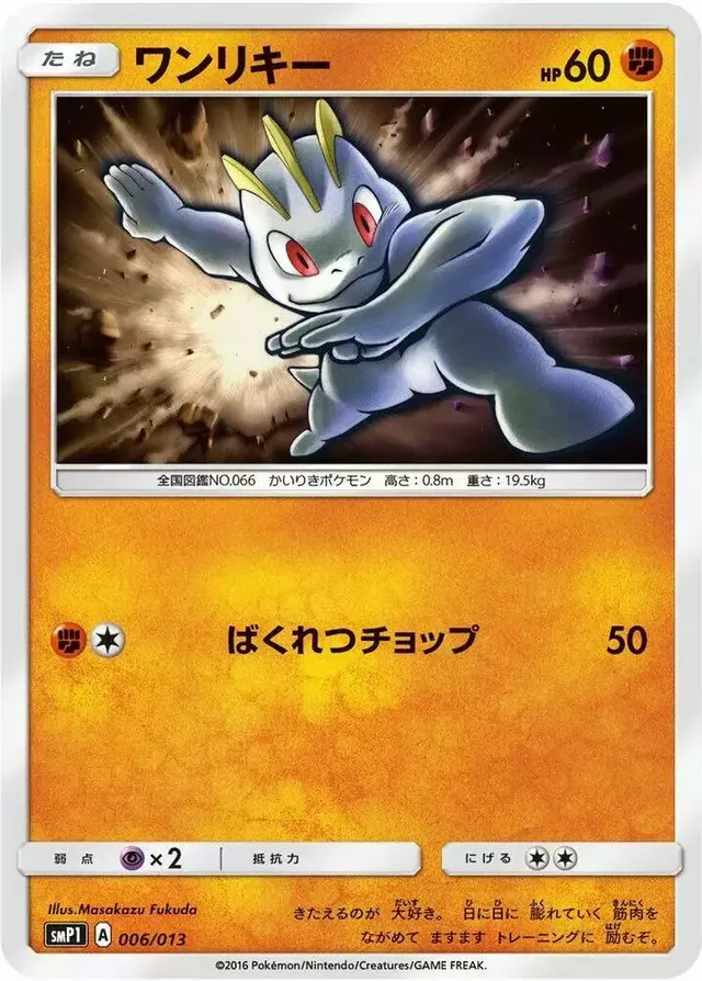 Machop - Pokemon Japanese Rockruff Full Power Deck #6
