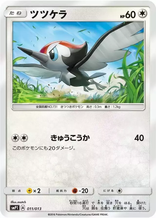 Pikipek - Pokemon Japanese Rockruff Full Power Deck #11