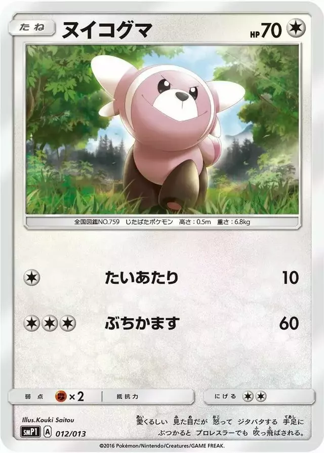 Stufful - Pokemon Japanese Rockruff Full Power Deck #12