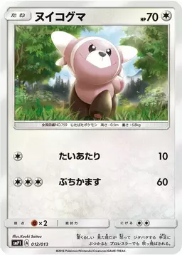 Stufful #12 - Pokemon Japanese Rockruff Full Power Deck