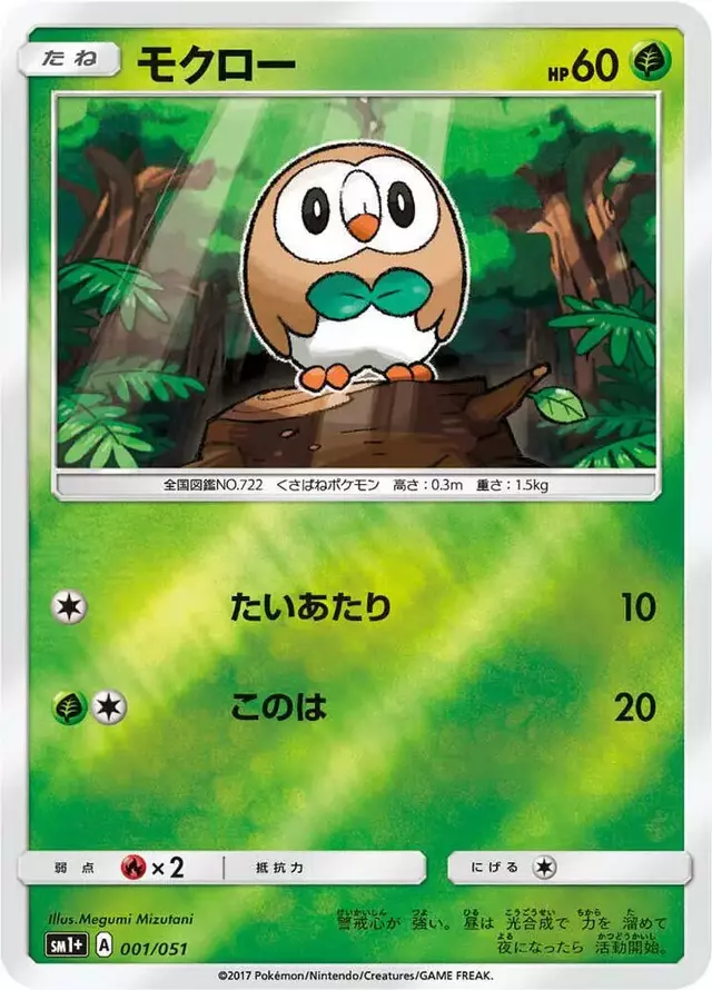 Rowlet - Pokemon Japanese Strength Expansion Pack Sun & Moon #1