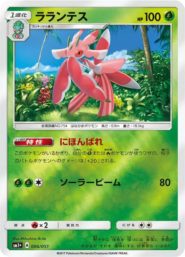 Lurantis - Pokemon Japanese Strength Expansion Pack Sun & Moon #6