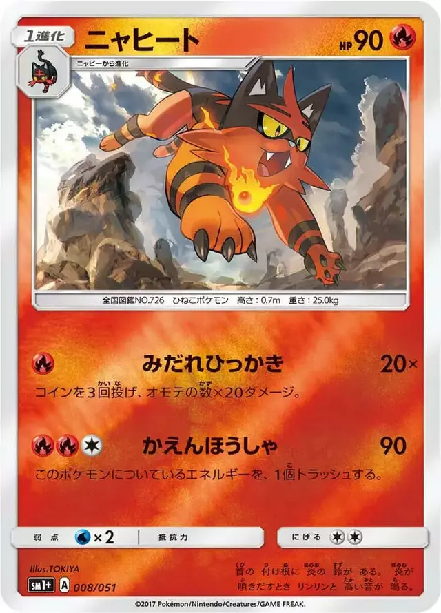 Torracat - Pokemon Japanese Strength Expansion Pack Sun & Moon #8