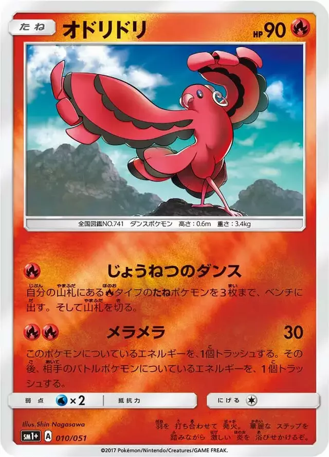 Oricorio - Pokemon Japanese Strength Expansion Pack Sun & Moon #10
