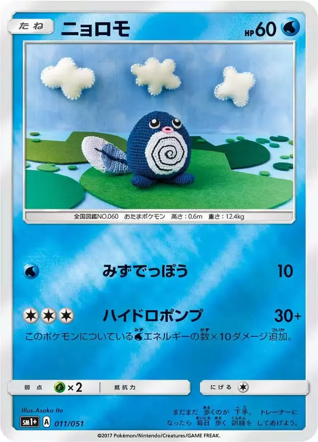 Poliwag - Pokemon Japanese Strength Expansion Pack Sun & Moon #11