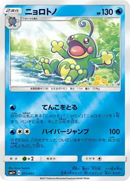 Politoed #13 - Pokemon Japanese Strength Expansion Pack Sun & Moon
