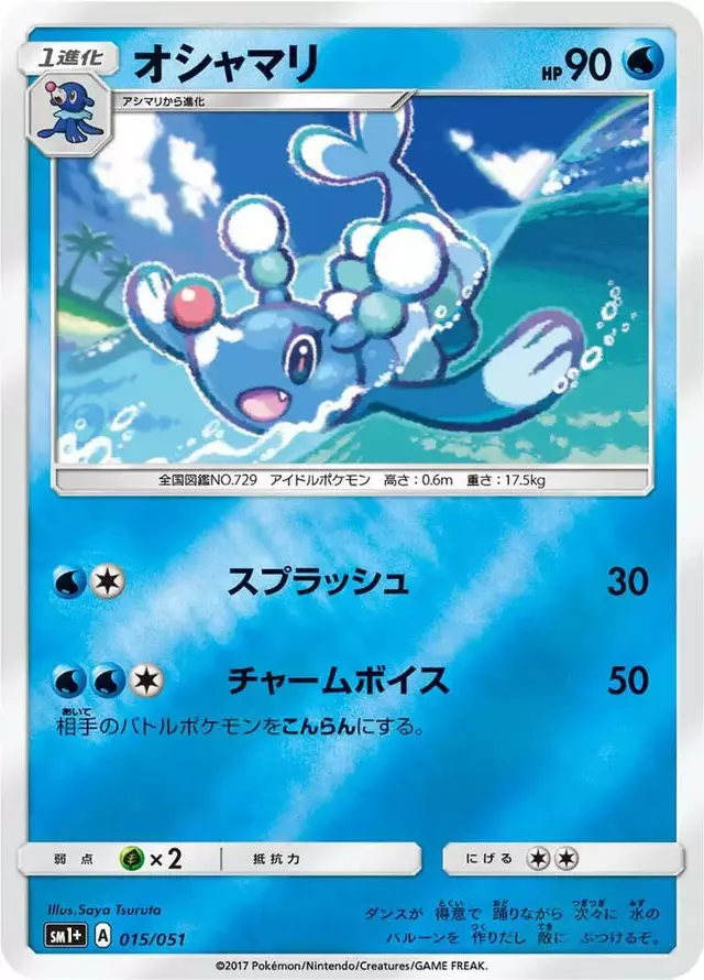 Brionne - Pokemon Japanese Strength Expansion Pack Sun & Moon #15