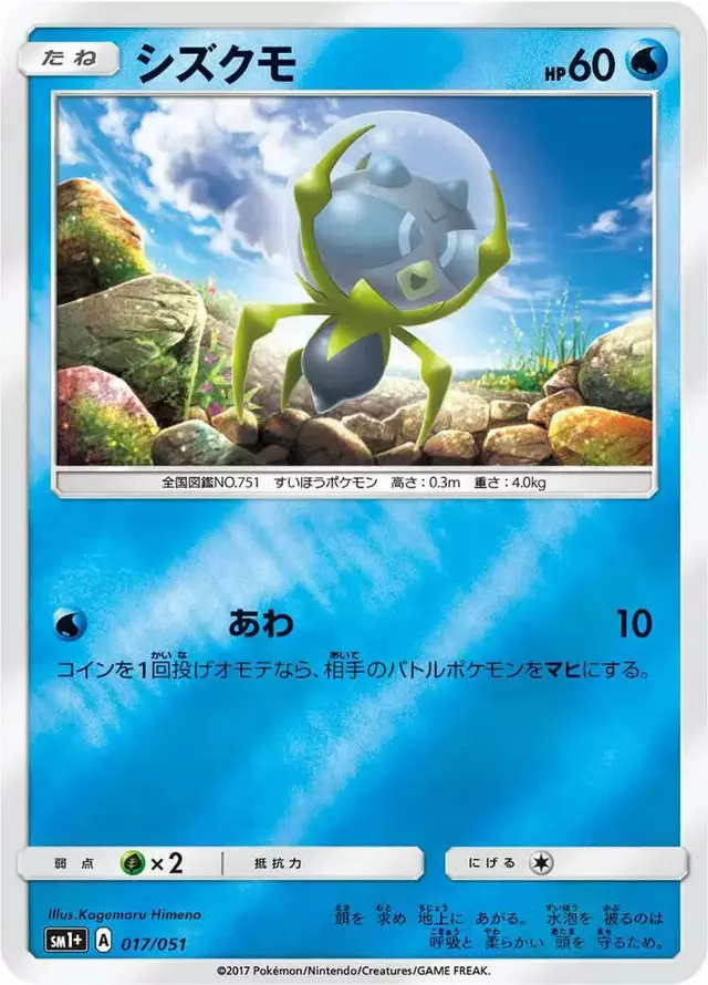 Dewpider - Pokemon Japanese Strength Expansion Pack Sun & Moon #17