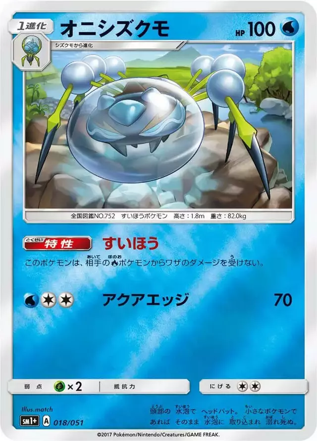 Araquanid - Pokemon Japanese Strength Expansion Pack Sun & Moon #18