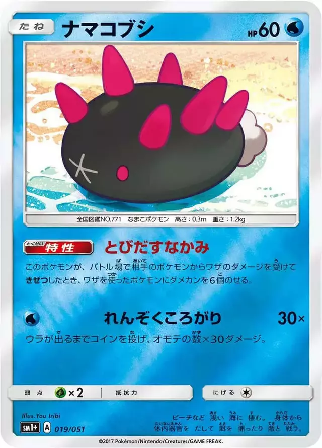 Pyukumuku - Pokemon Japanese Strength Expansion Pack Sun & Moon #19