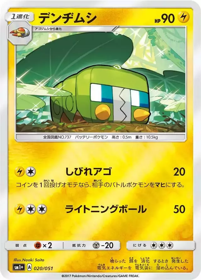 Charjabug - Pokemon Japanese Strength Expansion Pack Sun & Moon #20