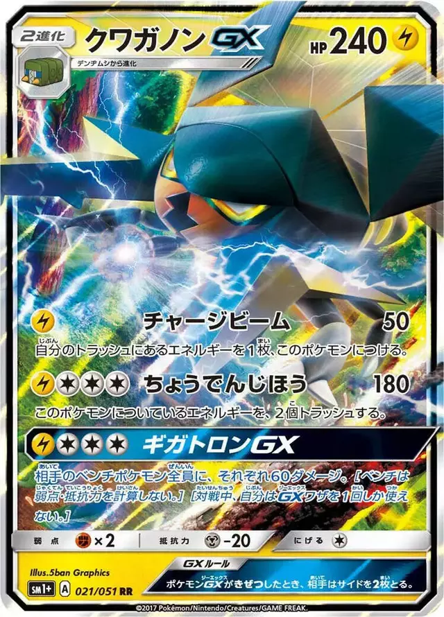 Vikavolt GX - Pokemon Japanese Strength Expansion Pack Sun & Moon #21