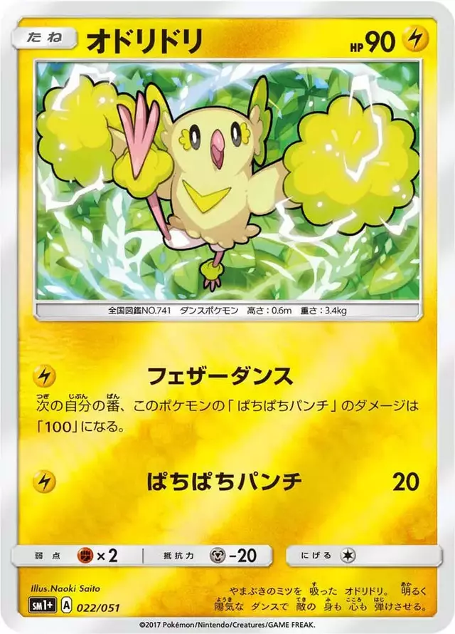 Oricorio - Pokemon Japanese Strength Expansion Pack Sun & Moon #22