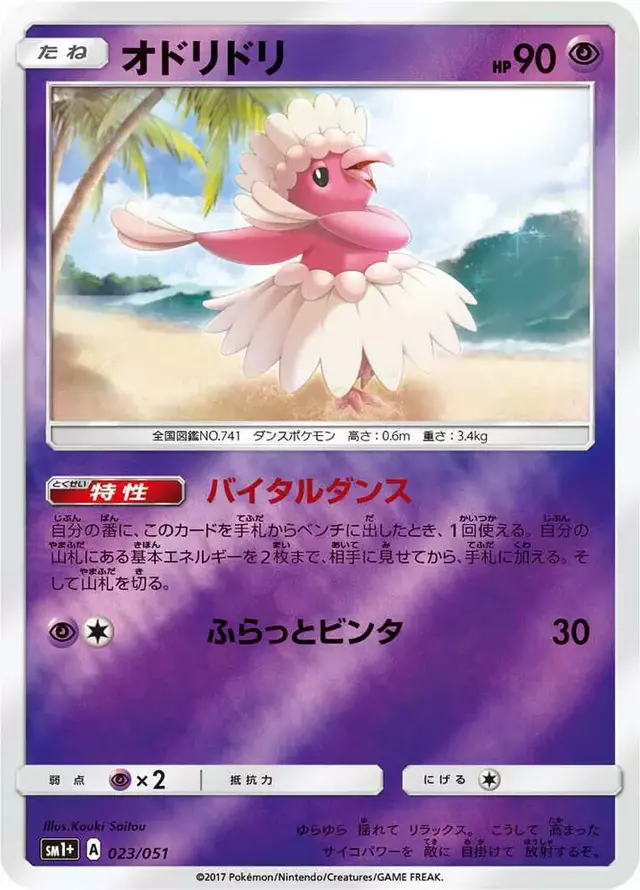 Oricorio - Pokemon Japanese Strength Expansion Pack Sun & Moon #23