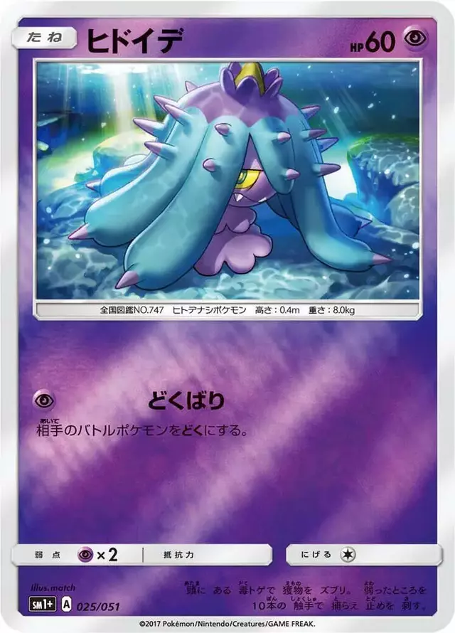 Mareanie - Pokemon Japanese Strength Expansion Pack Sun & Moon #25