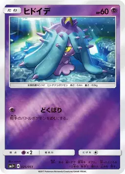Mareanie - Pokemon Japanese Strength Expansion Pack Sun & Moon