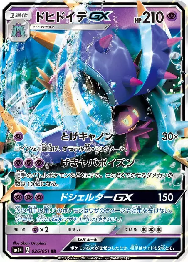 Toxapex GX - Pokemon Japanese Strength Expansion Pack Sun & Moon #26