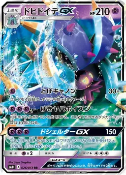 Toxapex GX - Pokemon Japanese Strength Expansion Pack Sun & Moon