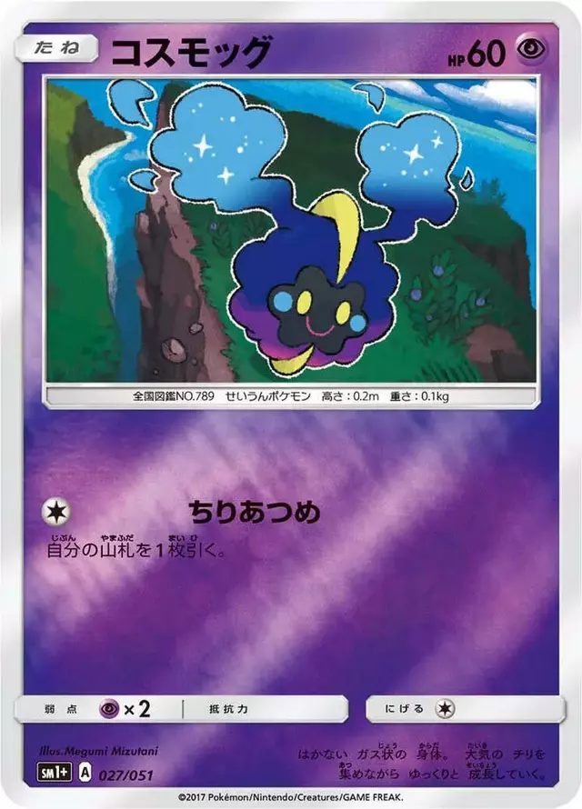 Cosmog - Pokemon Japanese Strength Expansion Pack Sun & Moon #27