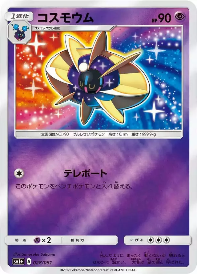 Cosmoem - Pokemon Japanese Strength Expansion Pack Sun & Moon #28