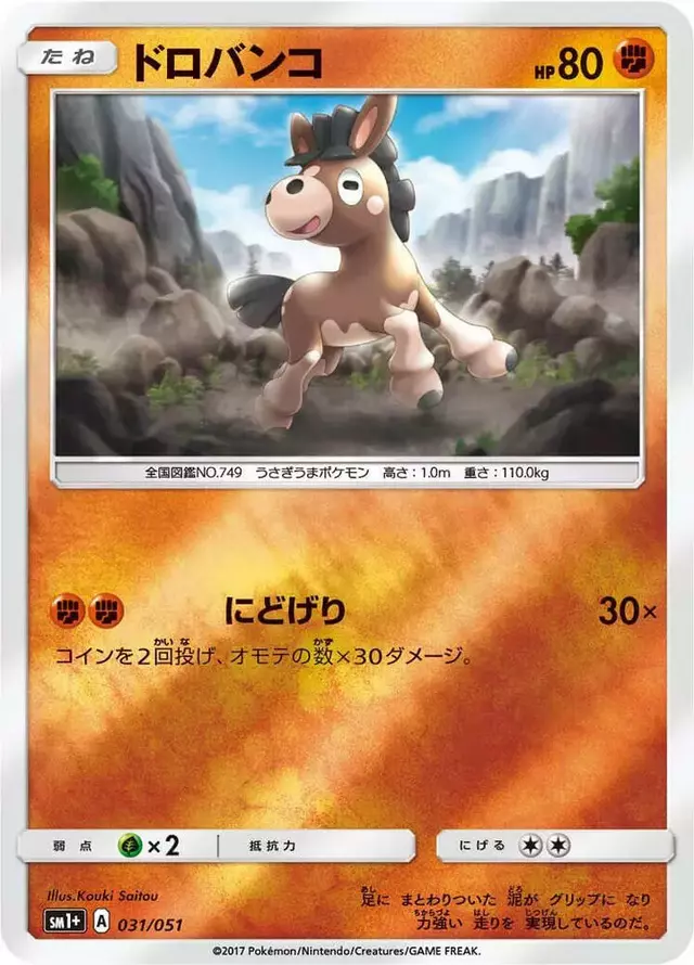 Mudbray - Pokemon Japanese Strength Expansion Pack Sun & Moon #31