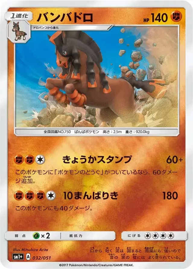 Mudsdale - Pokemon Japanese Strength Expansion Pack Sun & Moon #32