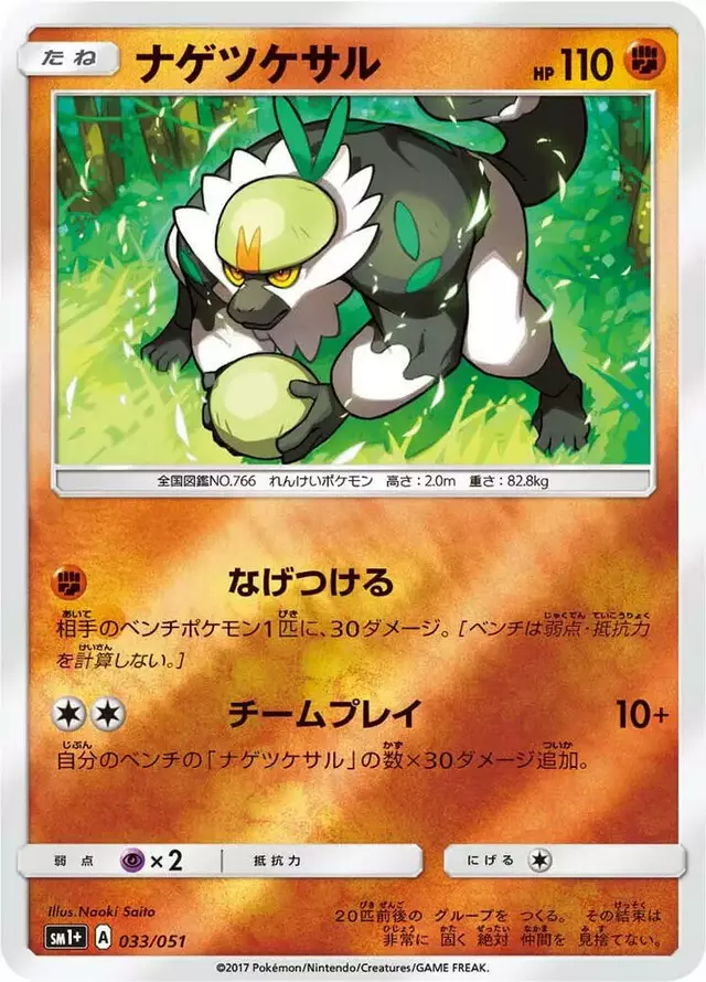 Passimian - Pokemon Japanese Strength Expansion Pack Sun & Moon #33