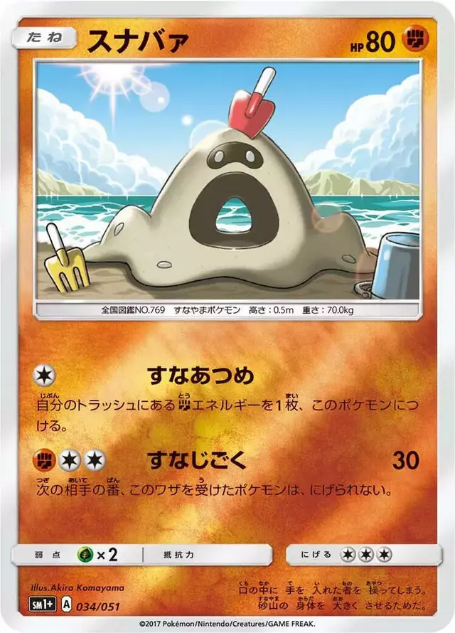 Sandygast - Pokemon Japanese Strength Expansion Pack Sun & Moon #34