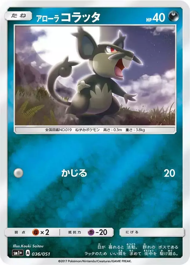 Alolan Rattata - Pokemon Japanese Strength Expansion Pack Sun & Moon #36