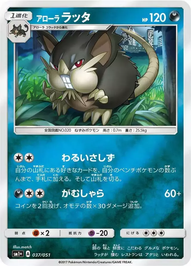 Alolan Raticate - Pokemon Japanese Strength Expansion Pack Sun & Moon #37