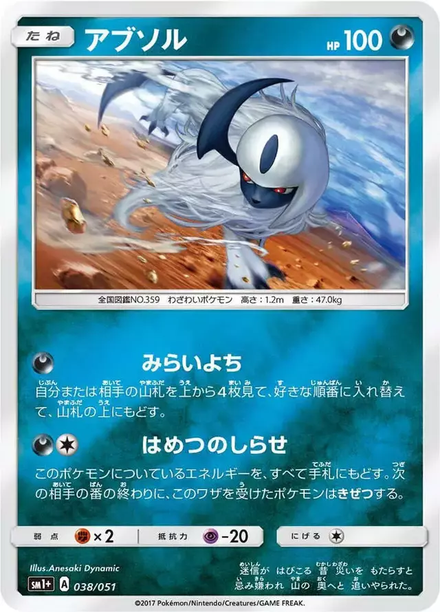 Absol - Pokemon Japanese Strength Expansion Pack Sun & Moon #38