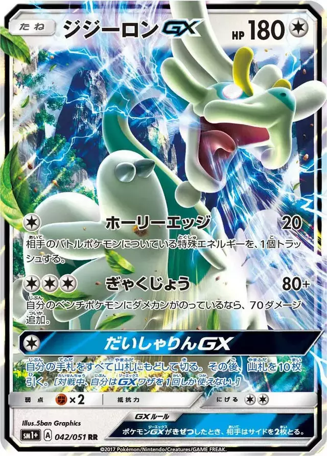 Drampa GX - Pokemon Japanese Strength Expansion Pack Sun & Moon #42