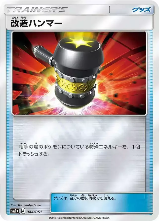 Enhanced Hammer - Pokemon Japanese Strength Expansion Pack Sun & Moon #44