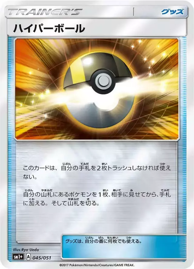 Ultra Ball - Pokemon Japanese Strength Expansion Pack Sun & Moon #45