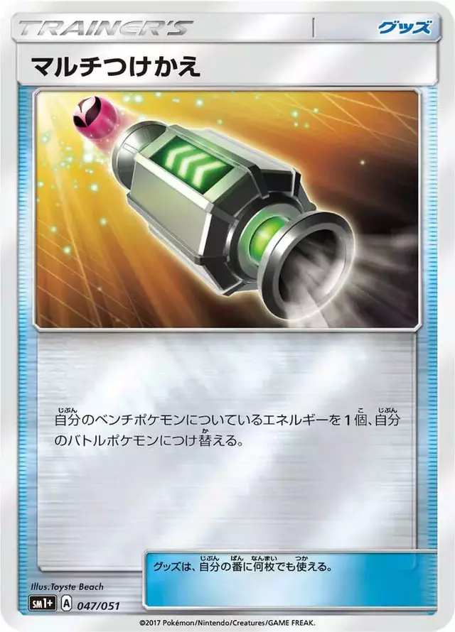 Multi Switch - Pokemon Japanese Strength Expansion Pack Sun & Moon #47