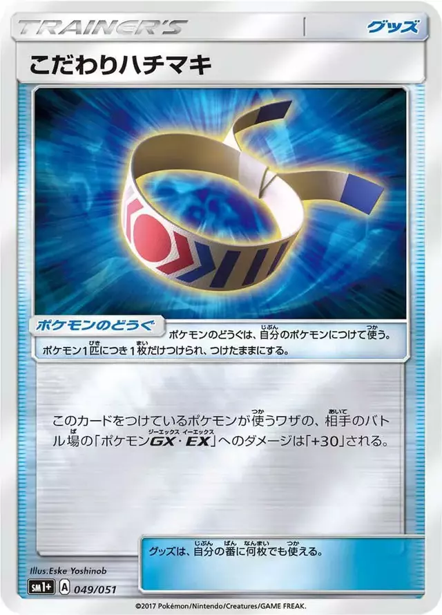 Choice Band - Pokemon Japanese Strength Expansion Pack Sun & Moon #49