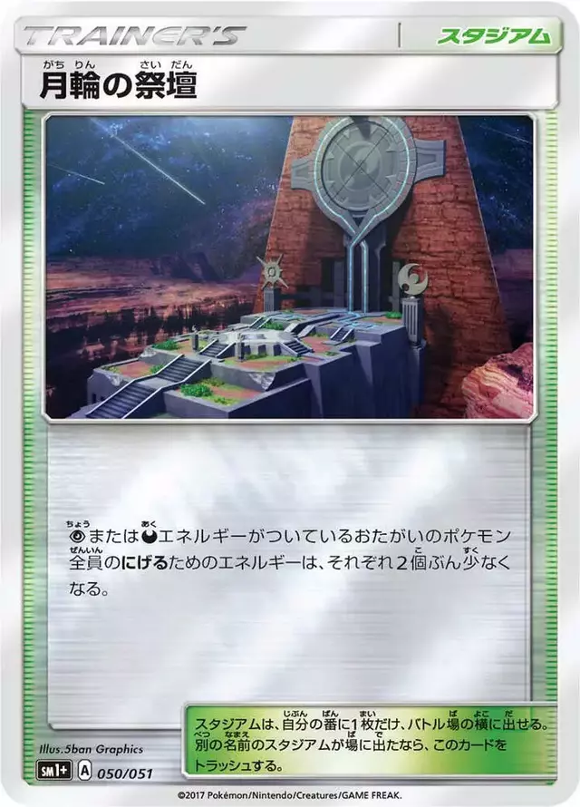 Altar of the Moone - Pokemon Japanese Strength Expansion Pack Sun & Moon #50