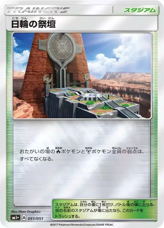 Altar of the Sunne - Pokemon Japanese Strength Expansion Pack Sun & Moon #51