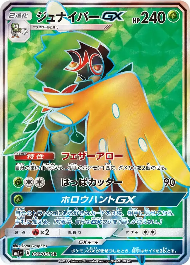 Decidueye GX - Pokemon Japanese Strength Expansion Pack Sun & Moon #52