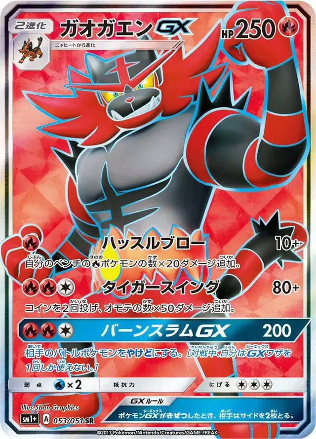 Incineroar GX - Pokemon Japanese Strength Expansion Pack Sun & Moon #53